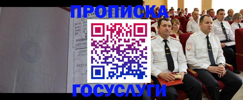 временная прописка в Темрюке