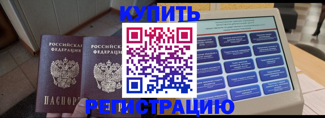 временная регистрация надежно в Темрюке