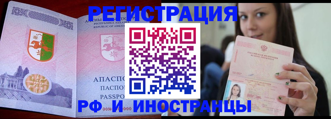 прописка законно в Темрюке