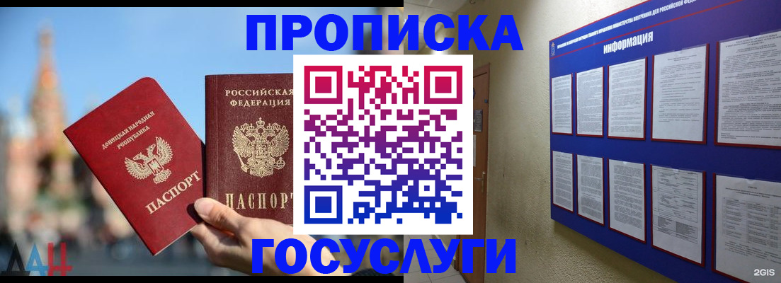 где прописаться в Темрюке