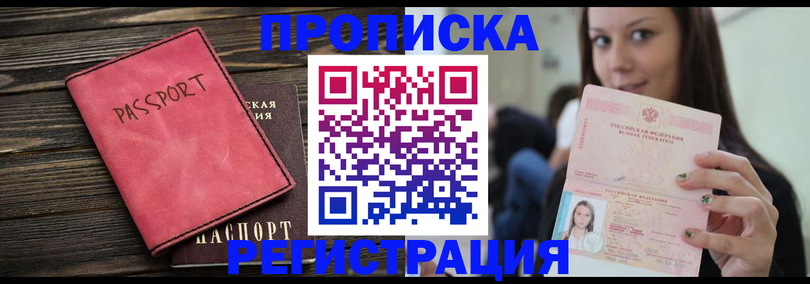 прописка для работы в Темрюке