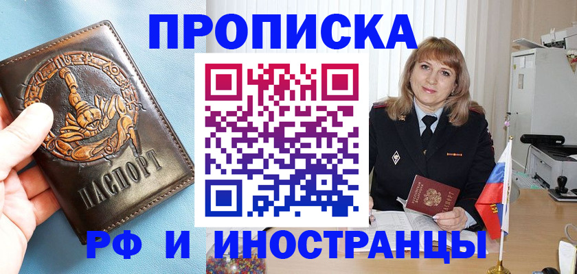 прописка в Темрюке