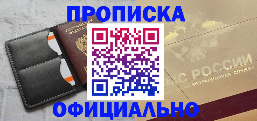 прописка в квартире в Темрюке