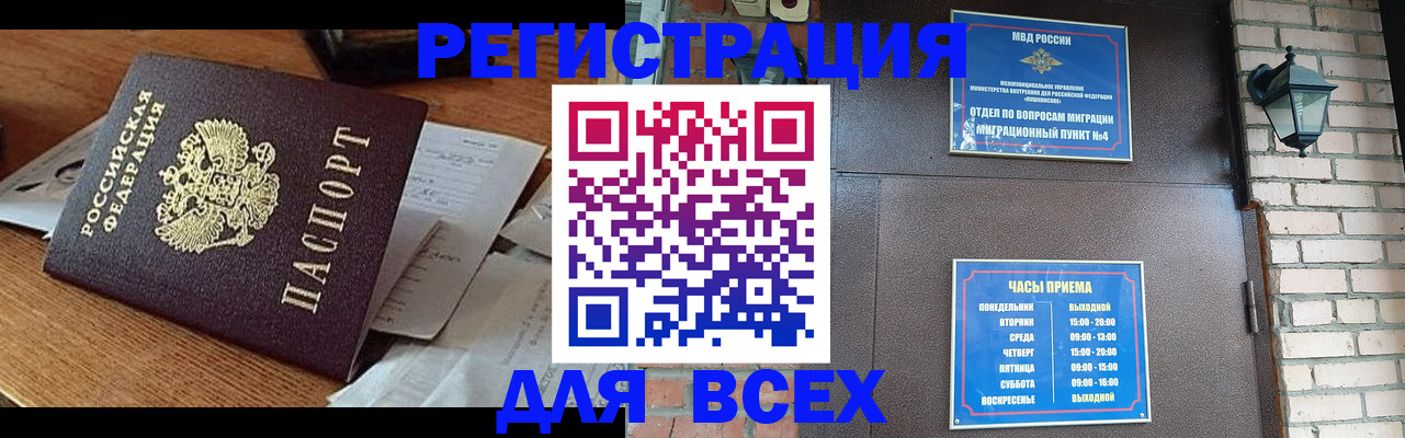 купить прописку в Темрюке