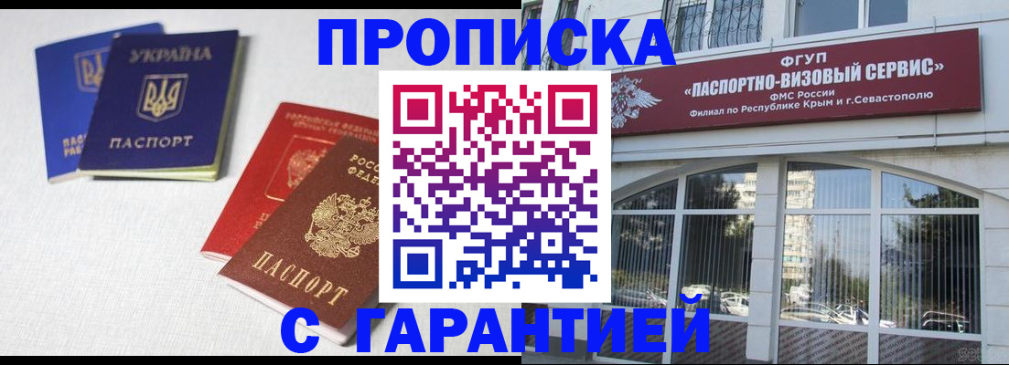 временная прописка в Темрюке